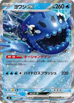 {021/076}Wishiwashi ex | Japanese Pokemon Single Card - PokeNinJapan