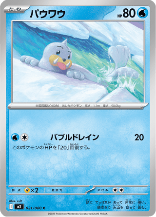 {021/080}Seel | Japanese Pokemon Single Card - PokeNinJapan