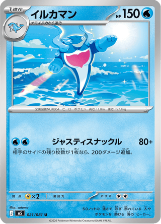 {021/081}Palafin | Japanese Pokemon Single Card - PokeNinJapan