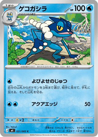 {021/083}Frogadier | Japanese Pokemon Single Card - PokeNinJapan