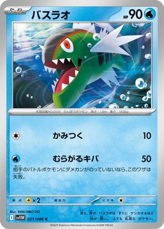 {021/086}Basculin[Masterball] | Japanese Pokemon Single Card - PokeNinJapan
