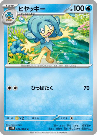 {021/086}Simipour[Monsterball] | Japanese Pokemon Single Card - PokeNinJapan