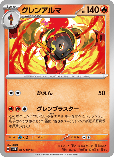 {021/106}Armarouge (Carmadura) | Carte Pokémon japonaise à l'unité