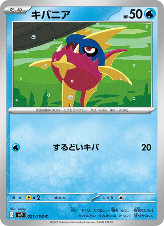 {021/108}Carvanha | Japanese Pokemon Single Card - PokeNinJapan