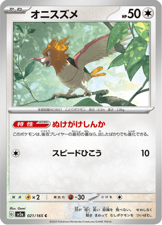 {021/165}Spearow | Japanese Pokemon Single Card - PokeNinJapan