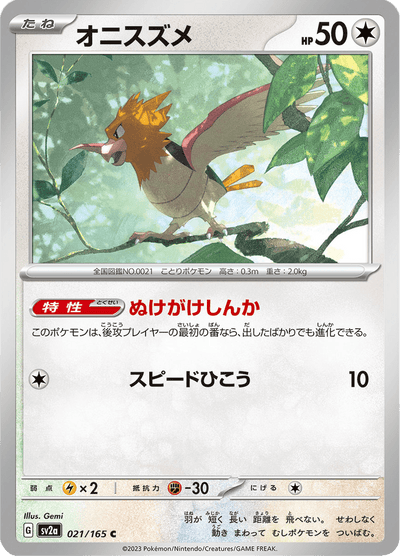 {021/165}Spearow (Piafabec) | Carte Pokémon japonaise à l'unité
