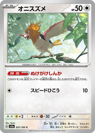 {021/165}Spearow[Masterball] | Japanese Pokemon Single Card - PokeNinJapan