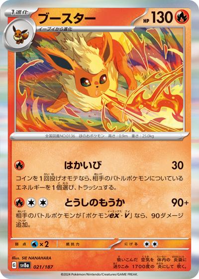{021/187}Flareon[Masterball] | Japanese Pokemon Single Card