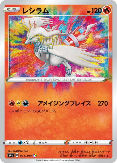 {021/190}Reshiram A | Carta singola Pokémon giapponese