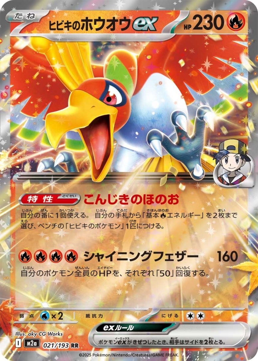 {021/193}Ethan's Ho-Oh ex