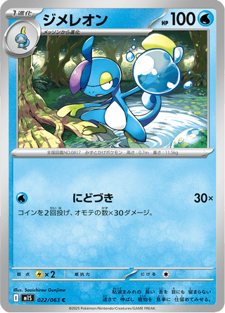 {022/063}Drizzile | Japanese Pokemon Single Card - PokeNinJapan