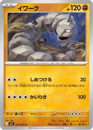 {022/063}Onix | Japanese Pokemon Single Card - PokeNinJapan