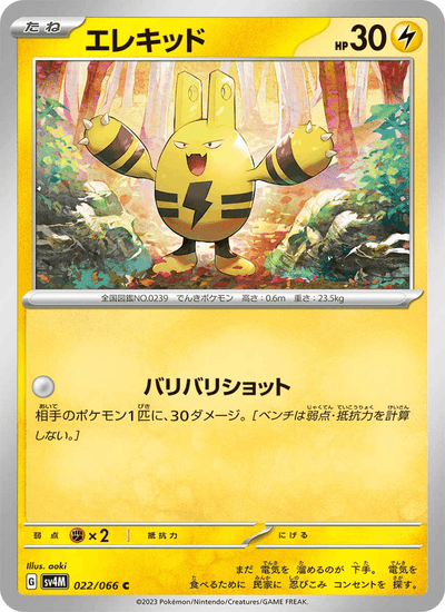 {022/066}Elekid (Élekid) | Carte Pokémon japonaise à l'unité