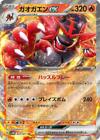 {022/071}Incineroar RR ex | Japanese Pokemon Single Card - PokeNinJapan