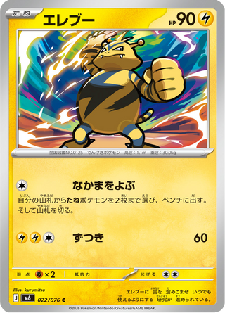 {022/076}Electabuzz | Japanese Pokemon Single Card - PokeNinJapan