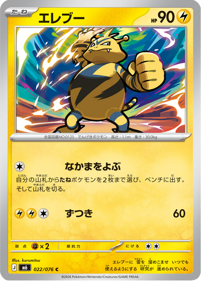 {022/076}Electabuzz (Élektek) | Carte Pokémon japonaise à l'unité