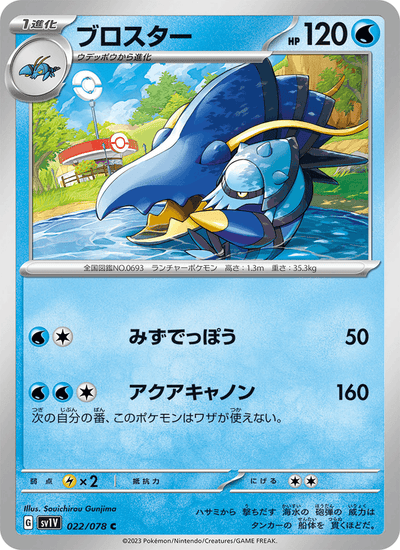 {022/078}Clawitzer (Gamblast) | Carte Pokémon japonaise à l'unité