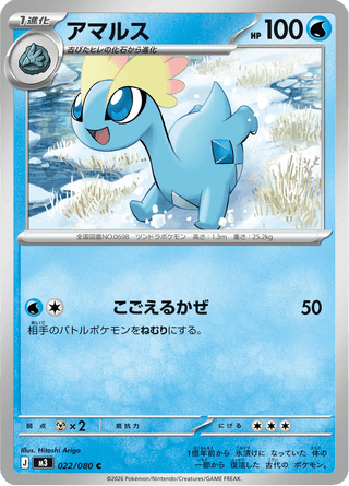 {022/080}Amaura | Japanese Pokemon Single Card - PokeNinJapan