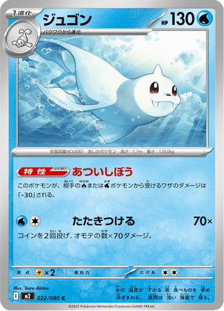 {022/080}Dewgong | Japanese Pokemon Single Card - PokeNinJapan