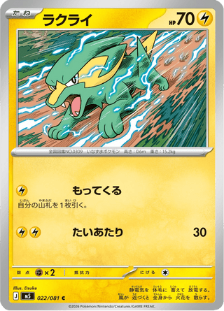 {022/081}Electrike | Japanese Pokemon Single Card - PokeNinJapan
