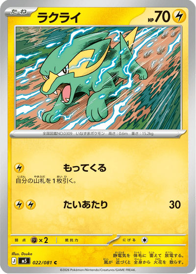 {022/081}Electrike (Dynavolt) | Carte Pokémon japonaise à l'unité