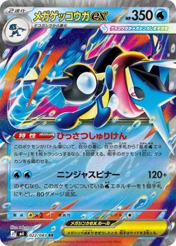{022/083}Mega Greninja ex | Japanese Pokemon Single Card