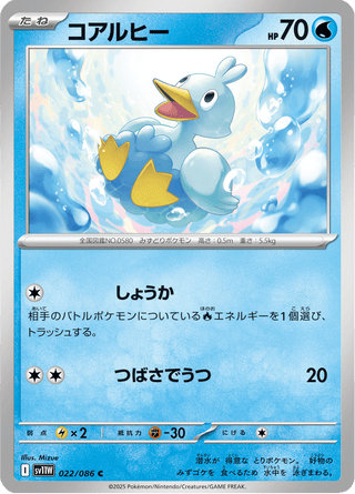 {022/086}Ducklett | Japanese Pokemon Single Card - PokeNinJapan