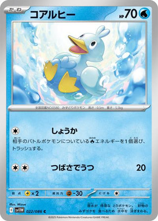 {022/086}Ducklett[Monsterball] | Japanese Pokemon Single Card - PokeNinJapan