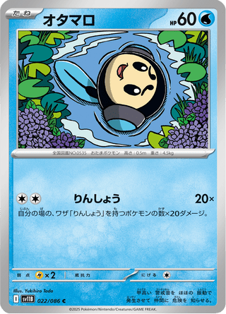 {022/086}Tympole | Japanese Pokemon Single Card - PokeNinJapan