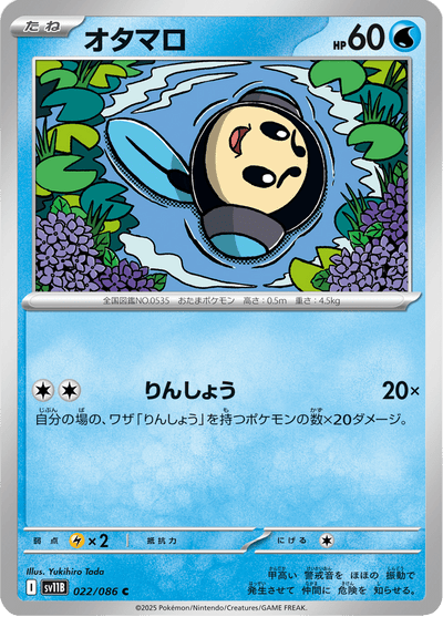 {022/086}Tympole (Tritonde) | Carte Pokémon japonaise à l'unité