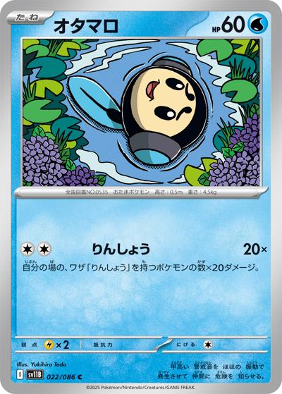 {022/086}Tympole[Monsterball]  | Japanese Pokemon Single Card