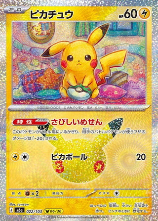{022/103}Pikachu 006/030 | Japanese Pokemon Single Card - PokeNinJapan
