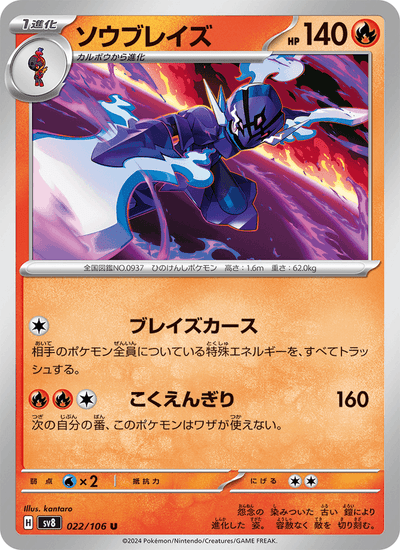 {022/106}Ceruledge (Malvalame) | Carte Pokémon japonaise à l'unité
