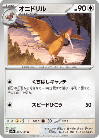 {022/165}Fearow | Japanese Pokemon Single Card - PokeNinJapan