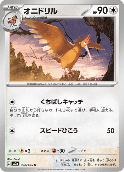 {022/165}Fearow (Rapasdepic) | Carte Pokémon japonaise à l'unité