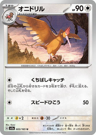 {022/165}Fearow[Monsterball] | Japanese Pokemon Single Card - PokeNinJapan