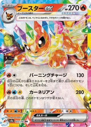 022/187}Flareon ex | Japanese Pokemon Single Card PokeNinJapan 022/187}Flareon ex | Japanese Pokemon Single Card PokeNinJapan