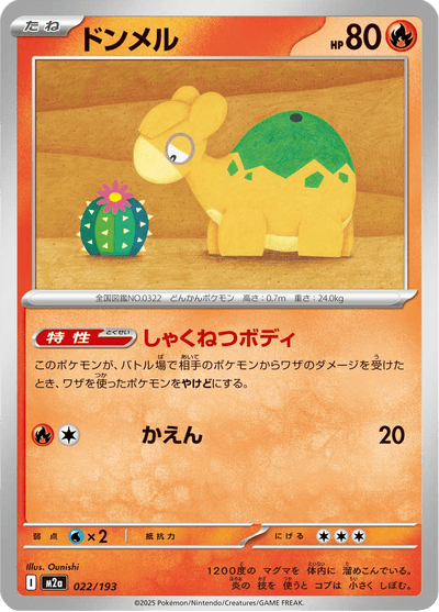 {022/193}Numel (Camaub) | Japanische Pokémon-Einzelkarte