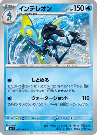 {023/063}Inteleon | Japanese Pokemon Single Card - PokeNinJapan
