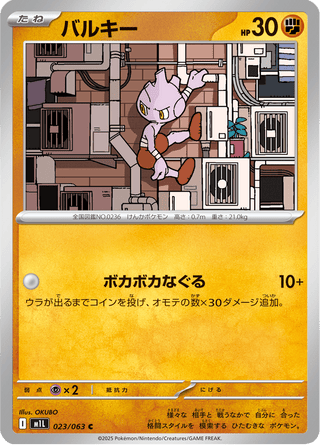 {023/063}Tyrogue | Japanese Pokemon Single Card - PokeNinJapan