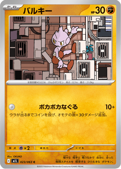 {023/063}Tyrogue (Debugant) | Carte Pokémon japonaise à l'unité