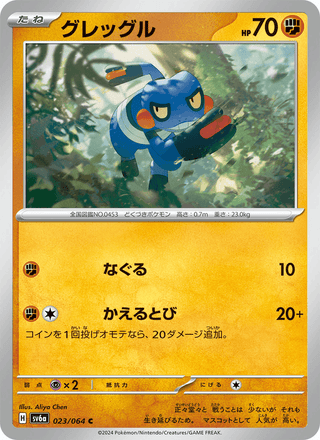 {023/064}Croagunk | Japanese Pokemon Single Card - PokeNinJapan