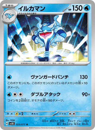 {023/071}Palafin | Japanese Pokemon Single Card - PokeNinJapan