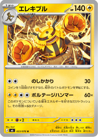{023/076}Electivire | Japanese Pokemon Single Card - PokeNinJapan
