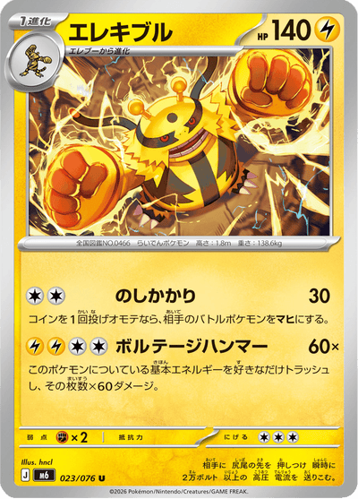{023/076}Electivire (Élekable) | Carte Pokémon japonaise à l'unité