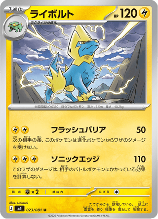 {023/081}Manectric | Japanese Pokemon Single Card - PokeNinJapan