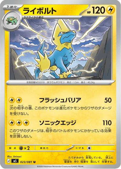 {023/081}Manectric (Élecsprint) | Carte Pokémon japonaise à l'unité