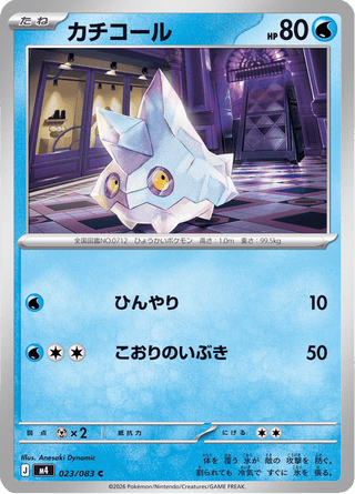 {023/083}Bergmite | Japanese Pokemon Single Card - PokeNinJapan