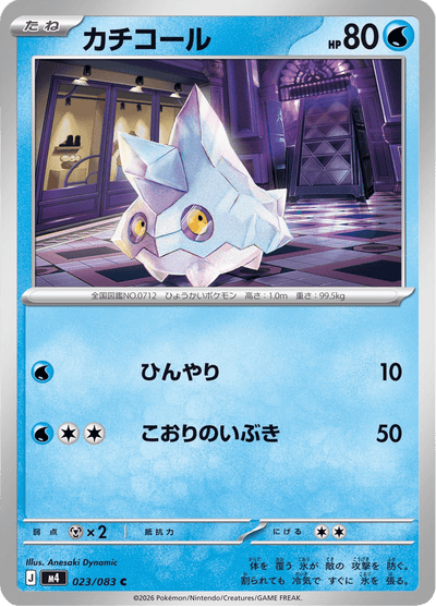 {023/083}Bergmite (Grelaçon) | Carte Pokémon japonaise à l'unité