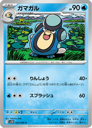 {023/086}Palpitoad | Japanese Pokemon Single Card - PokeNinJapan